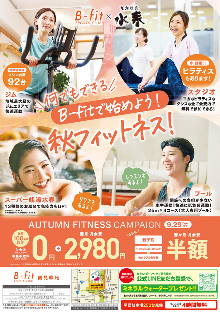 9月キャンペーン
