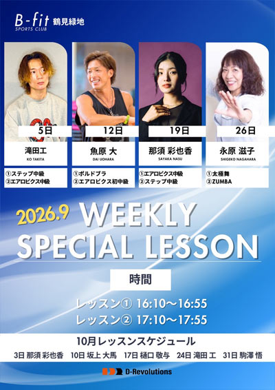 2026年9月 スペシャルレッスン