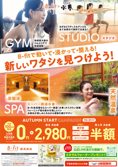 2026年 10月キャンペーン