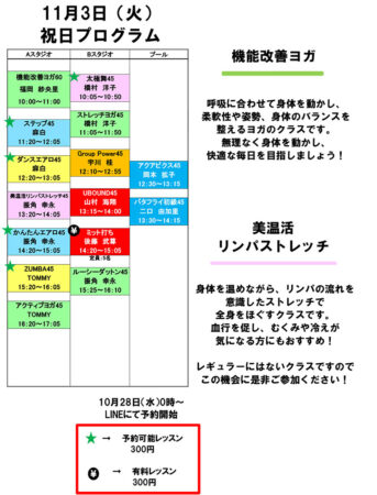 11月3日祝日プログラム
