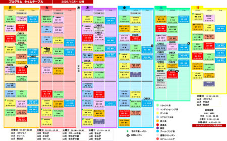 10月からのプログラム
