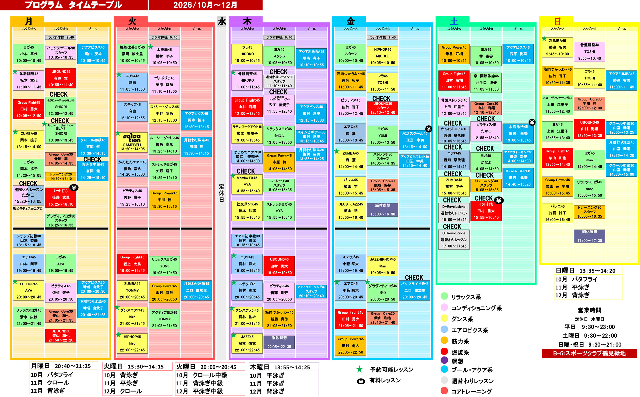 2026年10月からのレッスンプログラム